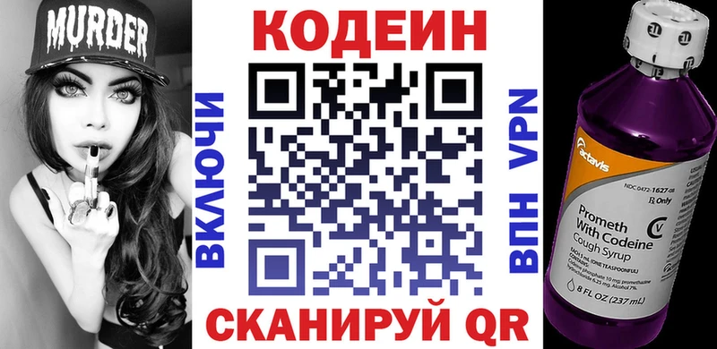 Кодеиновый сироп Lean напиток Lean (лин) Новый Оскол